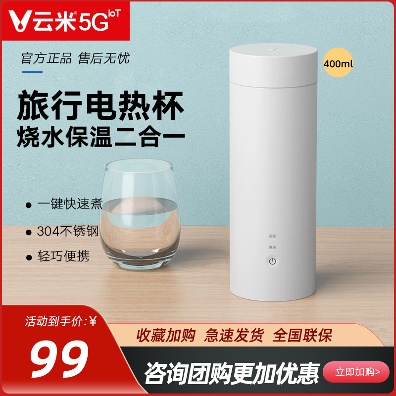 Yunmi Travel Electric Heating Cup, Fully Automatic, Small, Intelligent Temperature-Controlled, Portable Mini Heating and Insulation Cup Yunmi Travel Electric Heating Cup, Fully Automatic, Small, Intelligent Temperature-Controlled, Portable Mini Heating and Insulation Cup