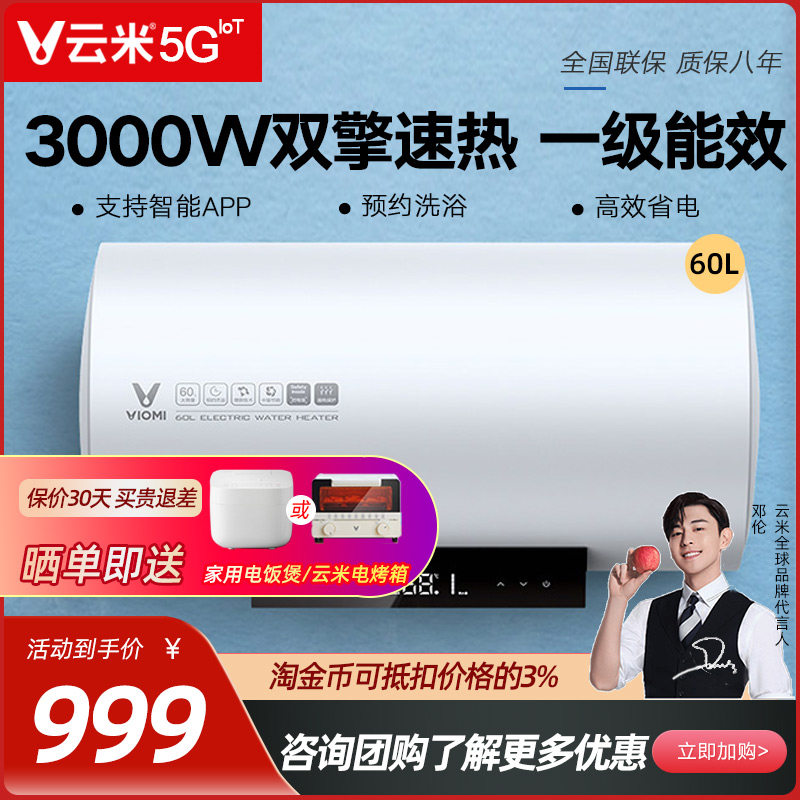 Yunmi VEW502 602 electric water heater 50L60L upgraded to level 1 energy efficiency water storage household fast heating toilet