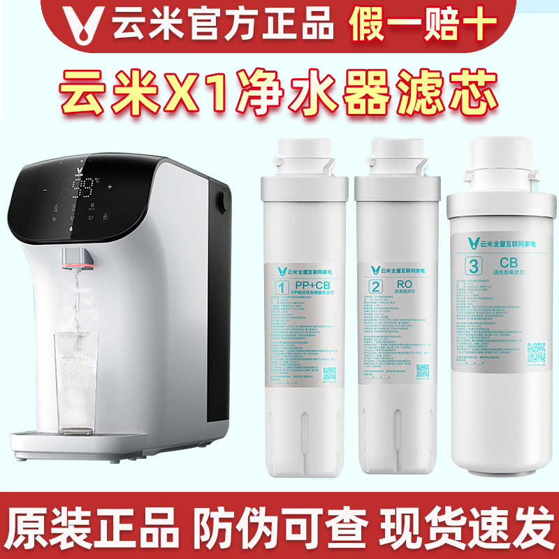 Yunmi浄水器X1用フィルターカートリッジNo.3、後処理活性炭No.2、100GRO逆浸透膜No.1 PAC複合フィルターカートリッジ