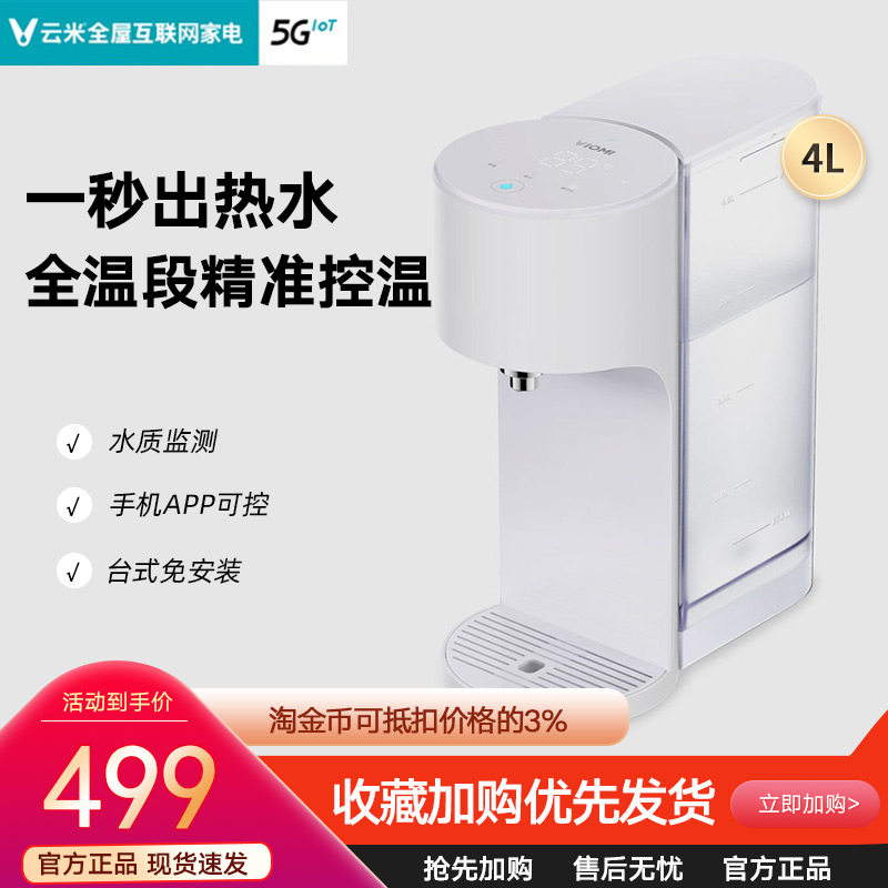 Cloud Rice Drinking Fountain Desktop Small Smart Instant Drinking Water Bar 1 s Speed Hot Mini Home 2L4L Liter