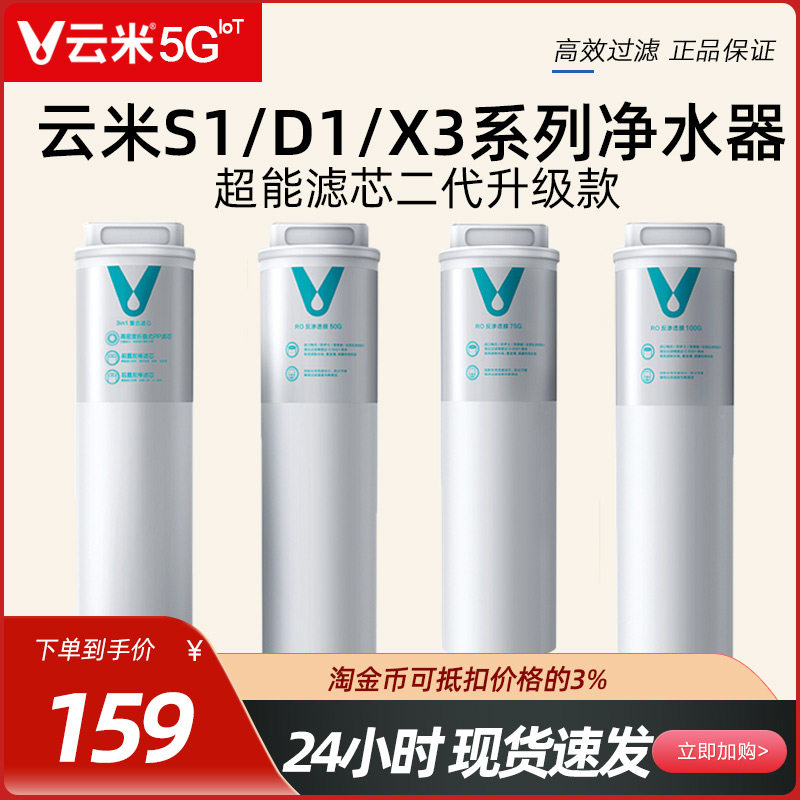 Yunmi water purifier filter element super energy filter element S2-400G Mee400 gallon reverse osmosis) No. 2 RO filter element