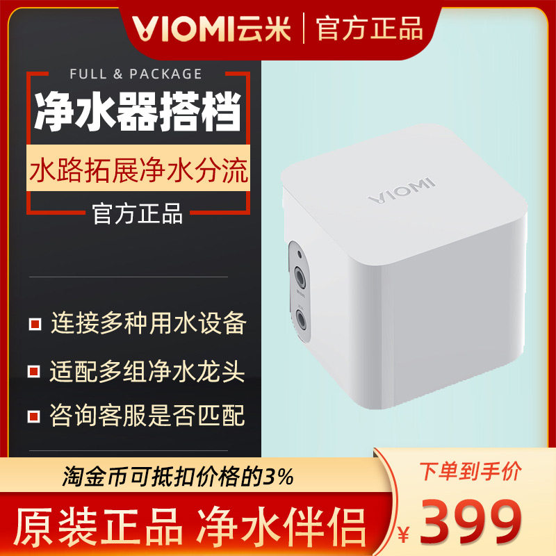 Yunmi water box new kitchen water purifier with line machine accessories household support tea machine household