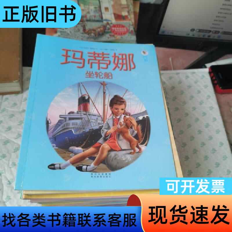 玛蒂娜故事书系列- Top 100件玛蒂娜故事书系列- 2026年5月更新- 淘宝