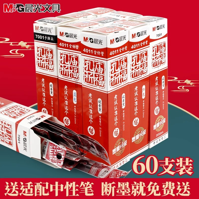 Chenguang Confucius Temple limited gel pen refill 0.5 black