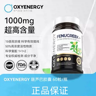 Oxygen Energy Fenugreek Capsules Plant Extract 98% Fenugreek Saponin Sports Fitness