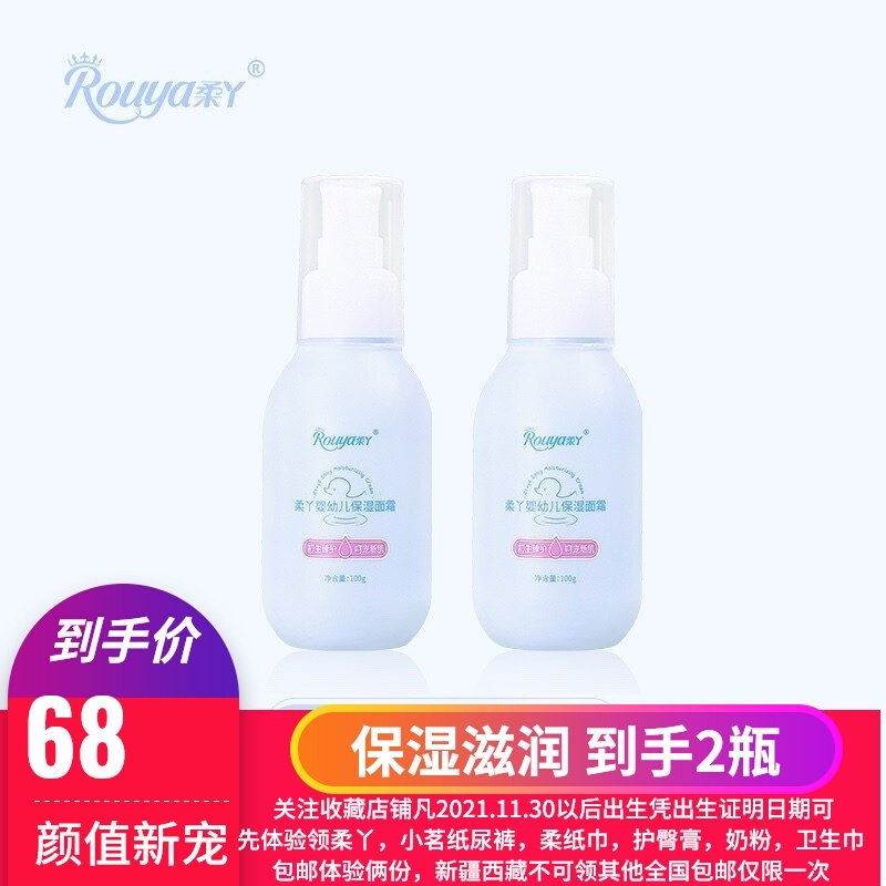 Rouya infant moisturizing cream 2 bottles of special moisturizing moisturizing cream for children and newborns