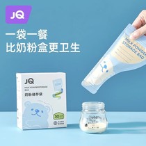 Jingqi milk powder bag disposable portable sealed fresh-keeping milk powder storage bag milk powder packaging box food antibacterial
