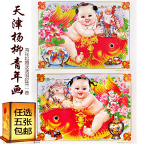 Tianjin Yangliu Youth Drawing Tiger Spring Festival Holiday New Year Doll Wedding Son Wall Sticker Print Old Poster