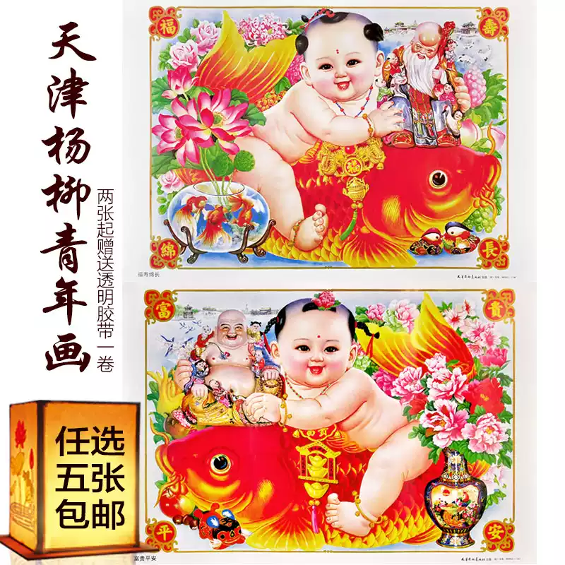 天津杨柳青年画蛇年结婚喜庆墙贴传统印刷年画家居装饰-Taobao-Tmall