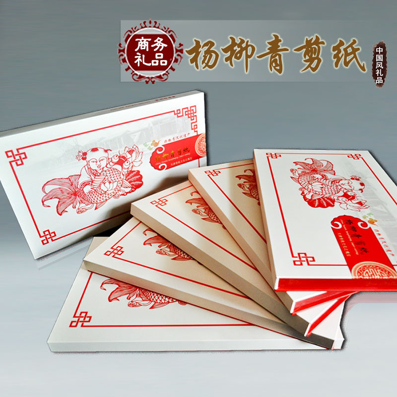 Tianjin Yangliu Youth painting paper-cut album in Chinese and English, business gift conference gift for customers and foreigners