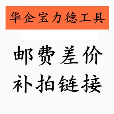 Huaqi Baolide Tools Wall Grinding Machine and Accessories Postage Freight Repair Super Link