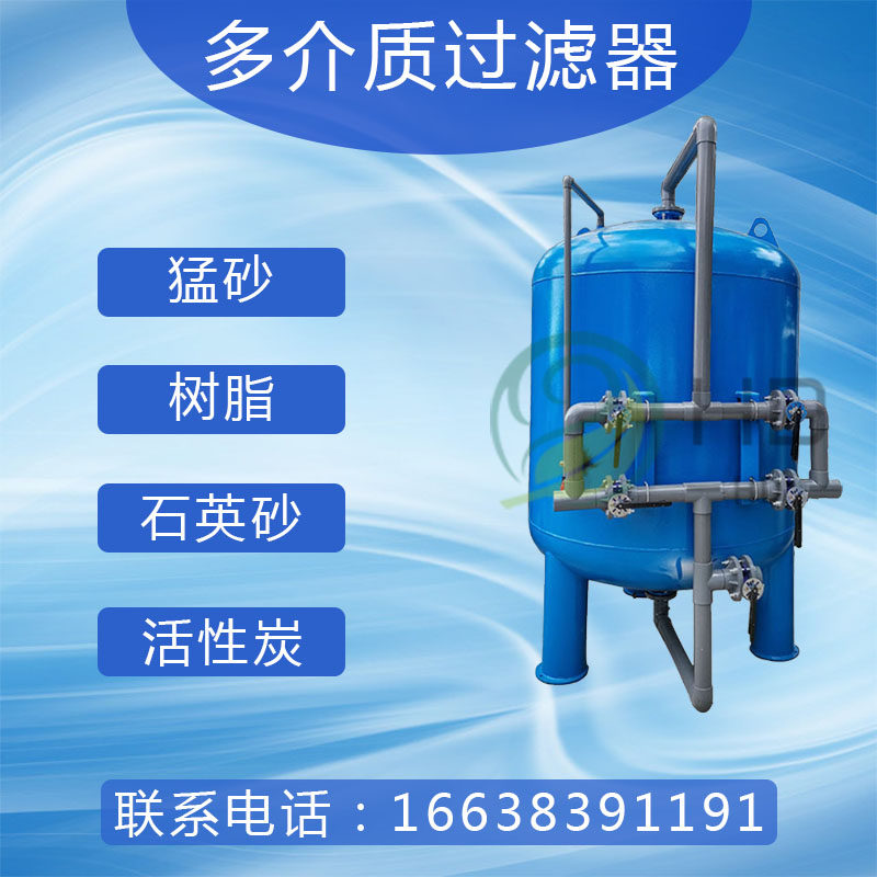 Multi-media filter Fully automatic shallow large industrial water treatment tank quartz sand activated carbon manganese sand filter