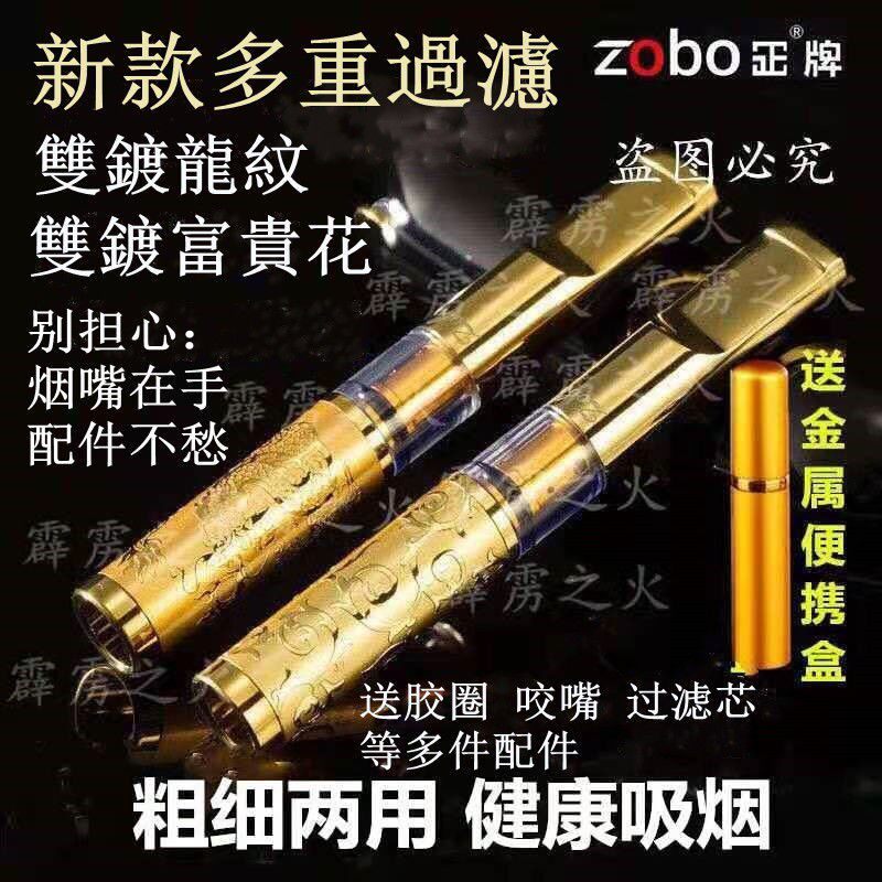 New Zobo Positive Cards Multiple Filters Washable High-end Circulation Type Gold Cigarette Holder Filter Clear Lung Cleaner