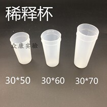 Φ30×50 blood cell dilution cup with Mindray BC2000 sample cup 100 pieces package 30*60 30*70
