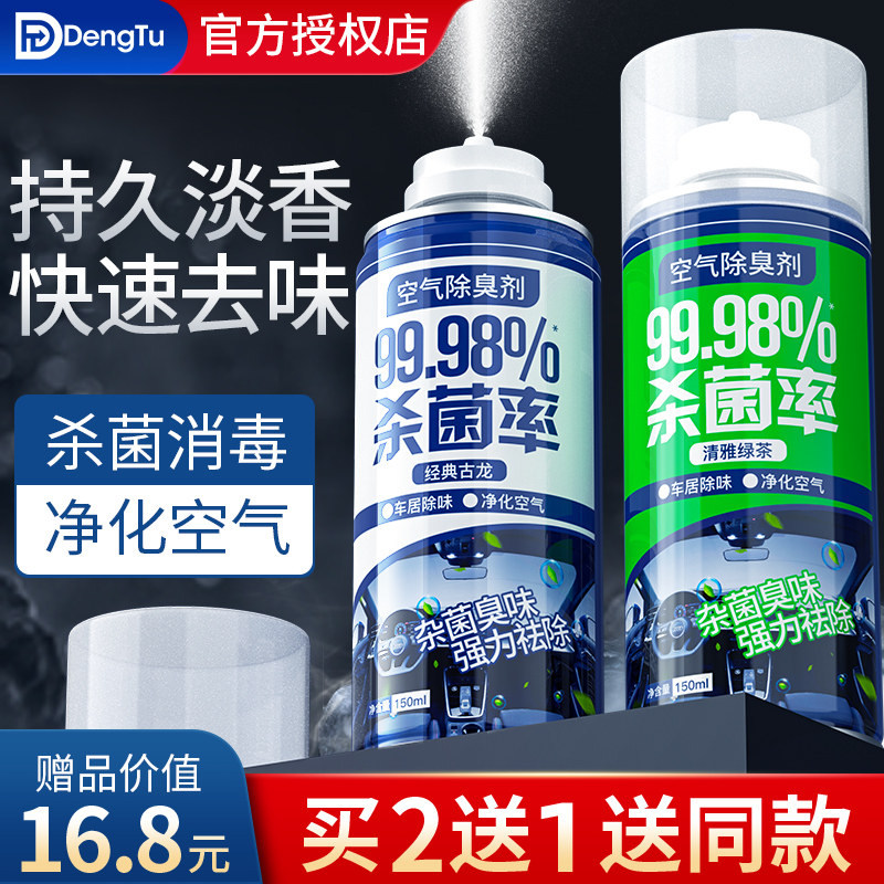 In-car Peculiar Smell Air Clear New Agent Car Deodorized Purifying Vehicle Thever On-board Air Conditioning Sanitizing Spray