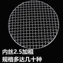 304 stainless steel barbecue mesh round barbecue grate mesh mesh household grill gas stove grilled mesh Japanese-style