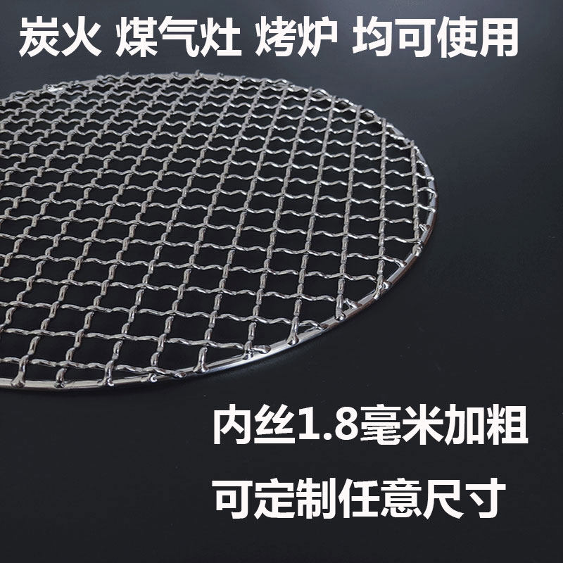 Stainless steel barbecue mesh barbecue roast mesh barbecue mesh grid grid grid grid grid grid grid