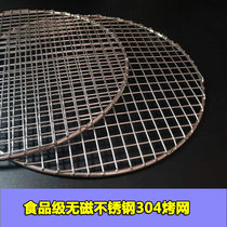304 stainless steel round barbecue mesh Korean charcoal barbecue grid Korean barbecue grill commercial grill