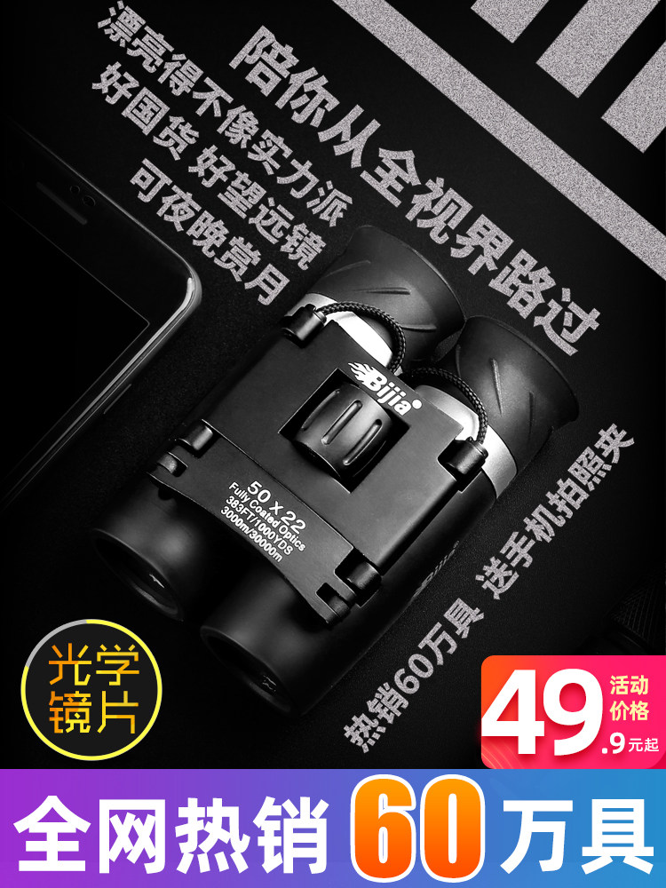 Bijia binoculars High power HD night vision concert professional looking glasses children's outdoor human body 10,000 meters