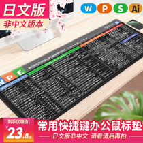 Mouse pad oversized Japanese version shortcut key word excel cad ps ai office desk pad keyboard pad