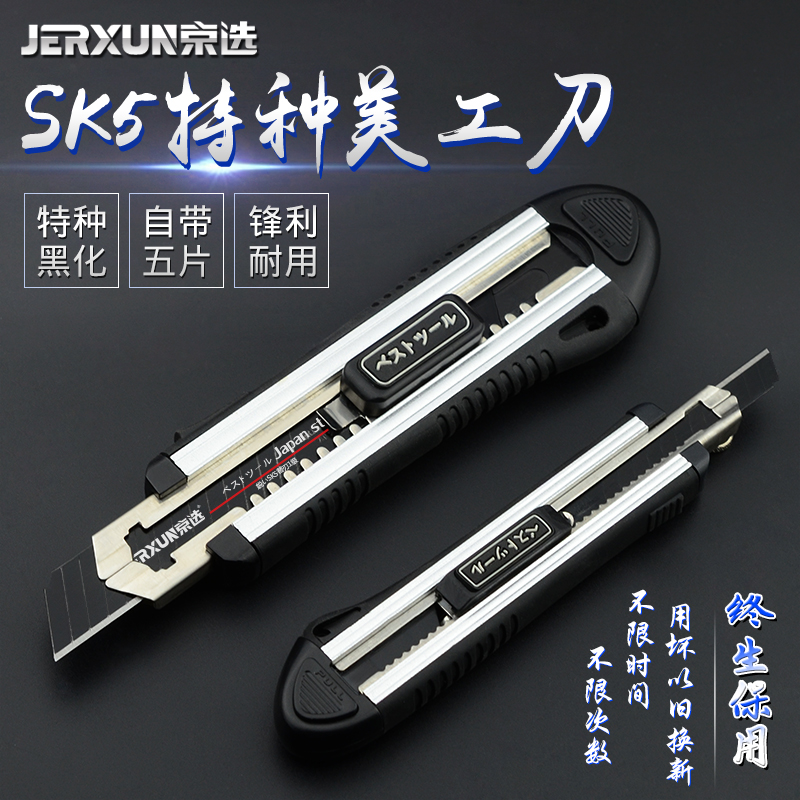 Beijing election utility knife wallpaper knife wallpaper paper cutter metal electrician knife stainless steel trapezoidal out of the box small large blade