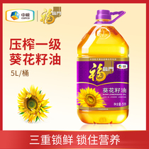 Fulinmen sunflower oil 5l barrel sunflower seed oil household non-GMO primary pressed edible oil vegetable oil