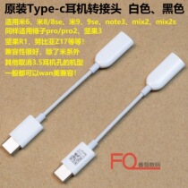 Headset Adapter line applicable hammer Xiaomi Mix2 Mix2S Note3 6 6X M 8 8SE 9 9SE