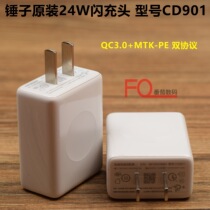 Hammer original charging head QC3 0 MTK-PE 24W fast charging CD901 fast charging head suitable for millet Meizu