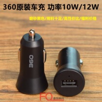 360 the one it was originally shipped on-board charger 10W 12W power car charger 5V2A 5V2 4A current
