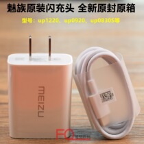 Meizu 0920 1220 original charger MX5 M15 16X 6s pro5 6 7 Flash fast head data line