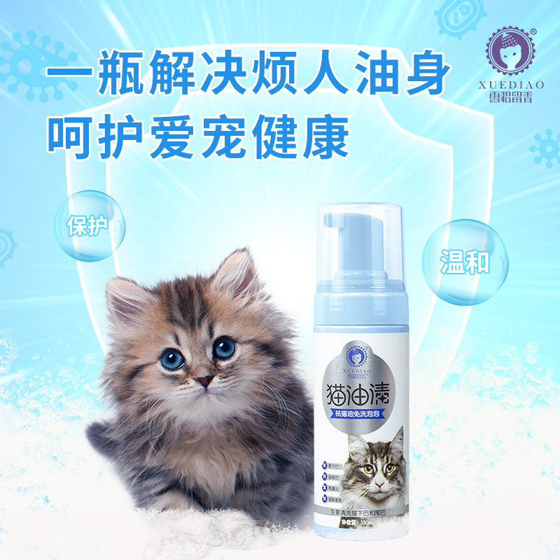 Ferret fragrance cat oil clear cat disposable bubble shower gel remove cat oil black chin deodorant sterilization cleaning supplies
