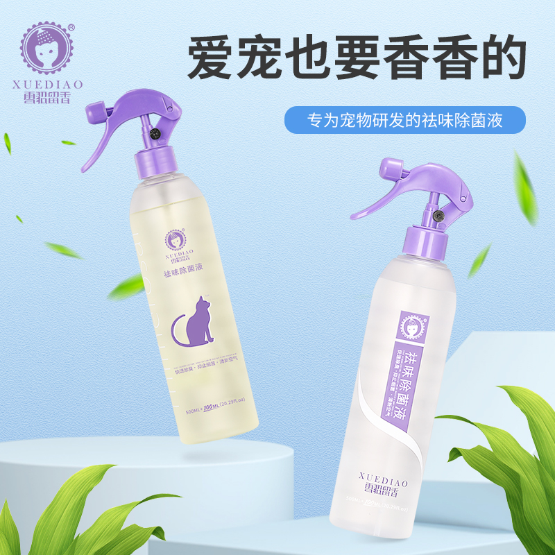Ferrets leave fragrance and deodorant disinfectant pet teddy cat disinfection water fragrance spray urine smell sterilization dog deodorant
