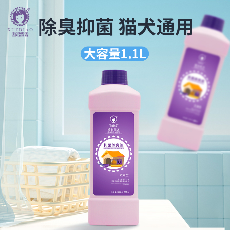 Ferret fragrance pet disinfectant dog cat deodorant sterilization and disinfection environment deodorization concentrated deodorization deodorization disinfection