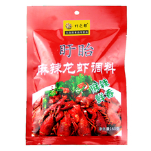 【虾之都】麻辣小龙虾调料160g