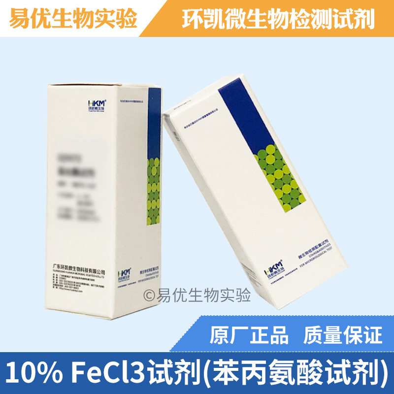 10% FeCl3试剂 苯丙氨酸试剂 苯丙氨酸脱氨酶试验. 环凯029150