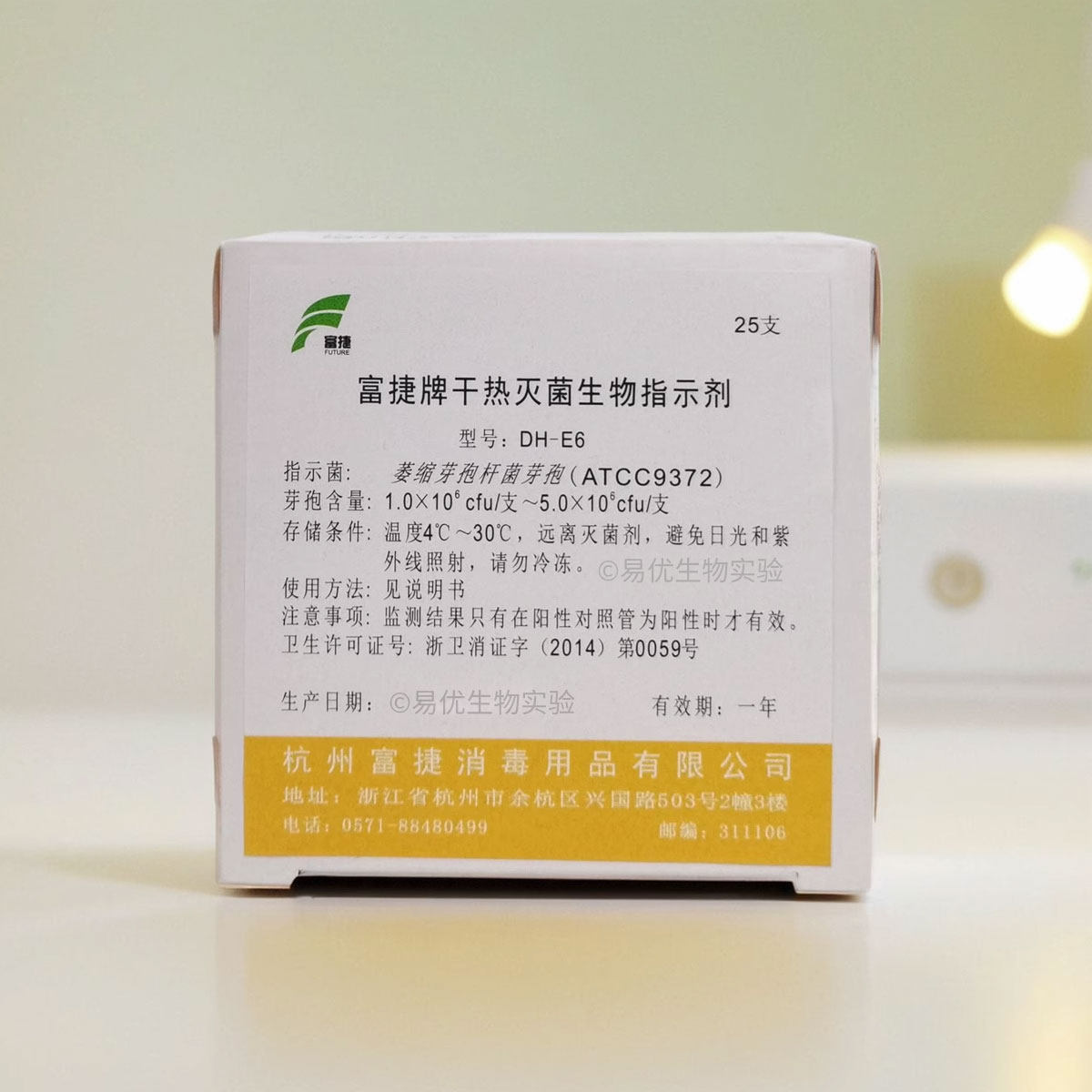 富捷 干热灭菌生物指示剂 DH-E6 25支/盒 ATCC9372 安瓿瓶装 开票