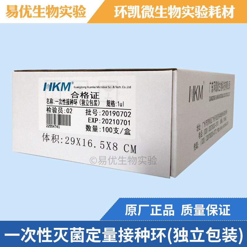 一次性定量灭菌接种环1ul10ul独立无菌包装接种塑料采取样棒 环凯