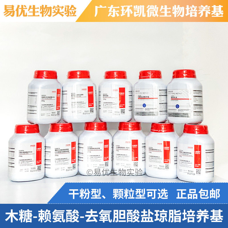 木糖-赖氨酸-去氧胆酸盐琼脂培养基 志贺氏菌分离培养 环凯029998