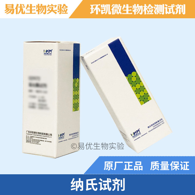 纳氏试剂 绿脓杆菌分解乙酰胺产氨试验 环凯微生物029229