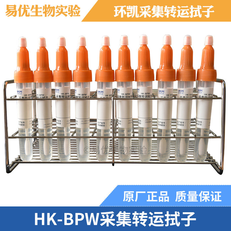 HK-BPW采集转运拭子 表面卫生检测棒 采集转运标本 环凯196741087