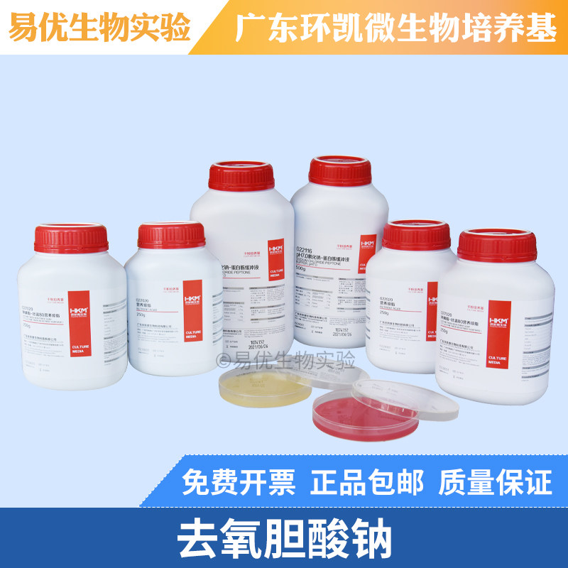 去氧胆酸钠 细菌培养基的选择性抑制剂 环凯微生物培养基050130
