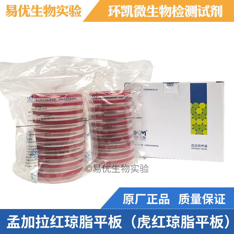 即用型孟加拉红琼脂平板成品培养基 虎红琼脂平板 环凯021010B