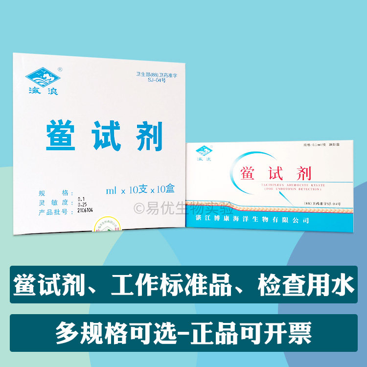 湛江博康 鲎试剂 指示剂 标准品 检查用水 PH调节剂 免费开票