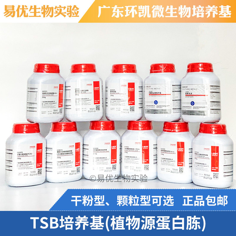 TSB培养基(植物源蛋白胨) 250g 环凯微生物培养基024054