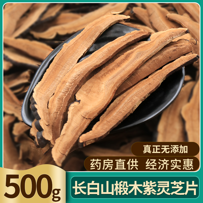 Changbai Mountain Purple Ganoderma Lucidum Tablets 500g Semi-wild Ganoderma lucidum slices Red Linzhi Yuan Jingzhi Ganoderma Lucidum tea dry goods