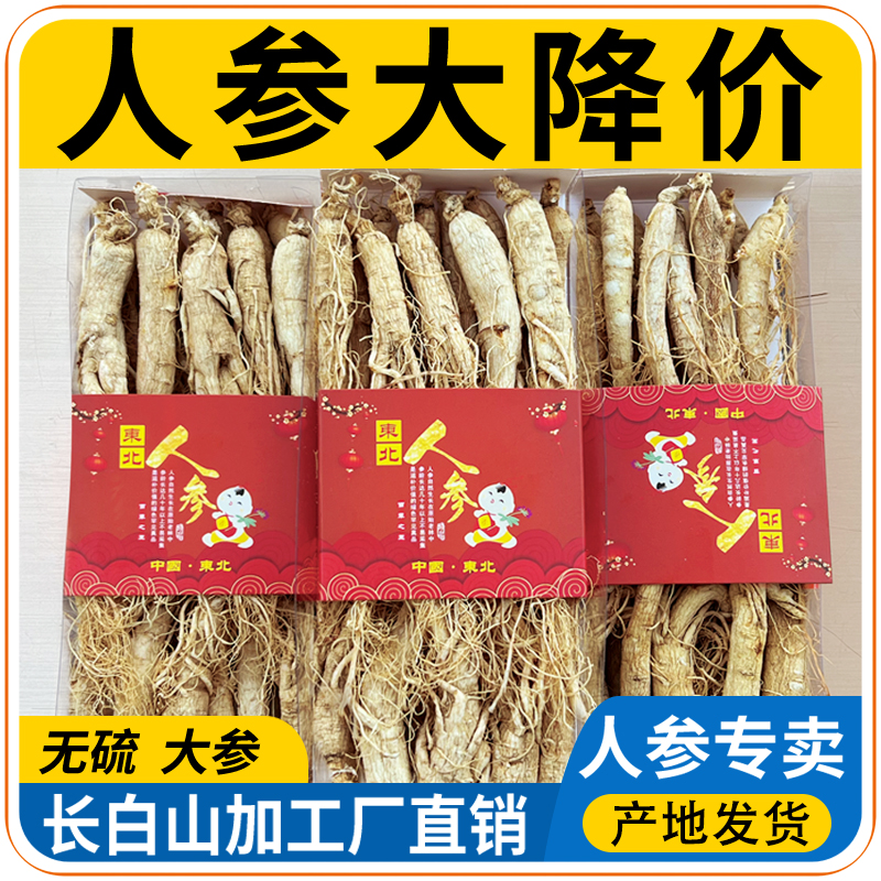 中国東北 老人参 ✨ 东北人参长白山老山参生晒参500g人参干货正品中药材人参泡酒专用