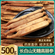 Changbai Mountain sugar-free Chinese ginseng 6-year root 500 grams of high ginseng red ginseng whole branch direct ginseng six-year root slices