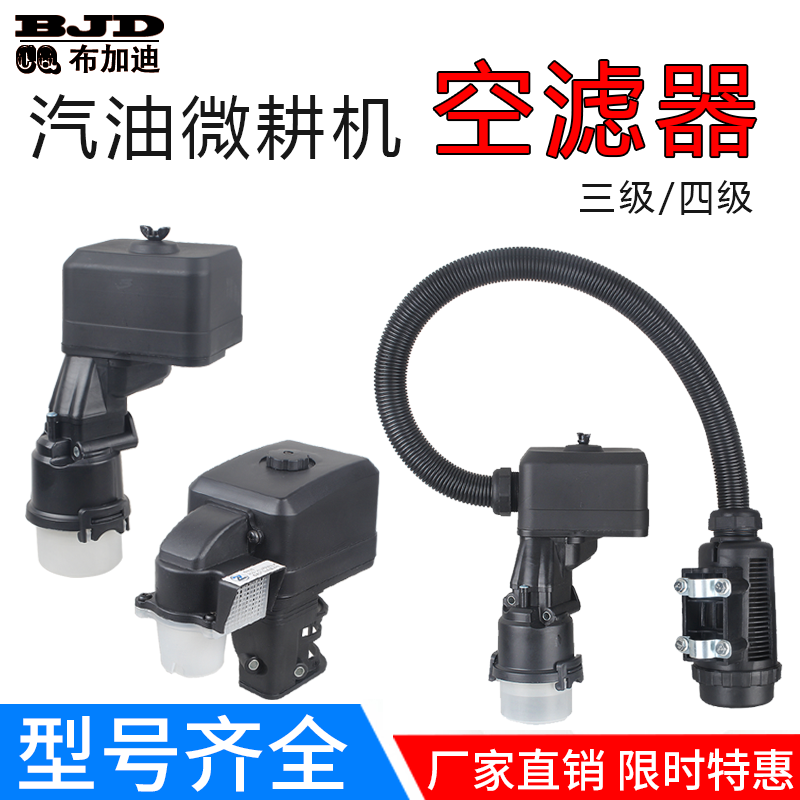 Gasoline mini cultivator Rotary cultivator accessories 170F three and four-stage hose Oil-immersed cyclone dust-proof air filter