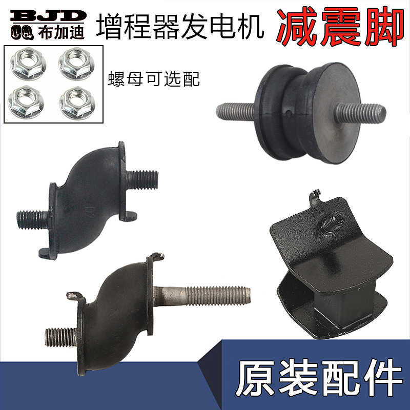 Electric three-wheeler gasoline range extender generator 170F shock-absorbing foot buffer pad shock-absorbing landline foot pad