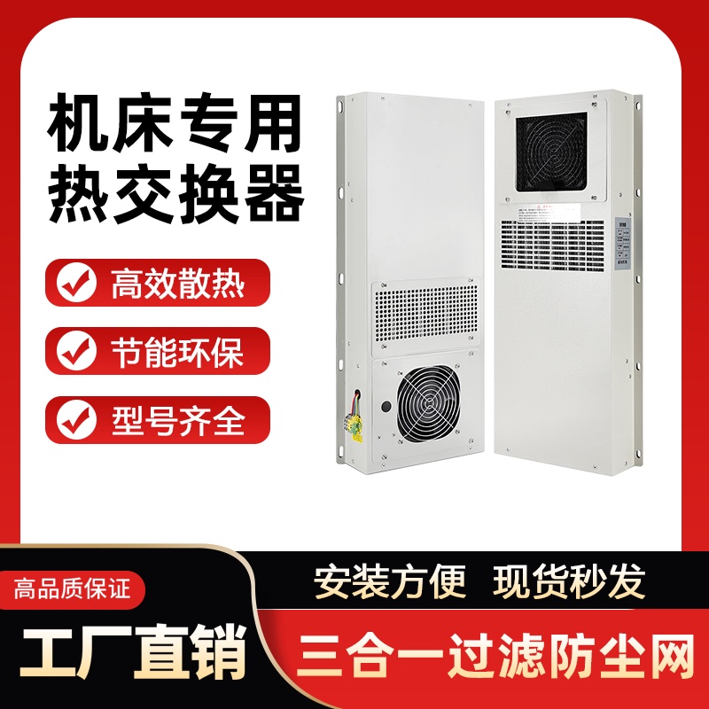Cnc Machine Tool Heat Exchanger Ea-02Af05R Heat Exchange Unit Built-In External Lathe Server Heat Exchanger